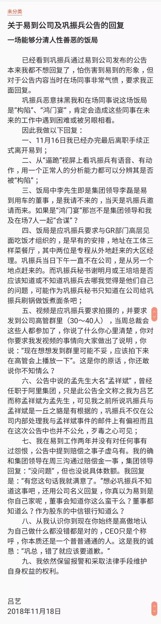 刚“卖身”失利，又陷“逼跪门”，易到高管公开对撕瓜越来越大