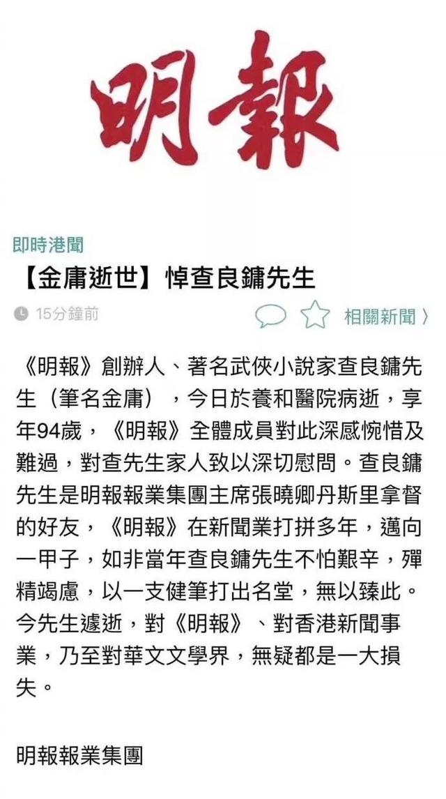 报人金庸