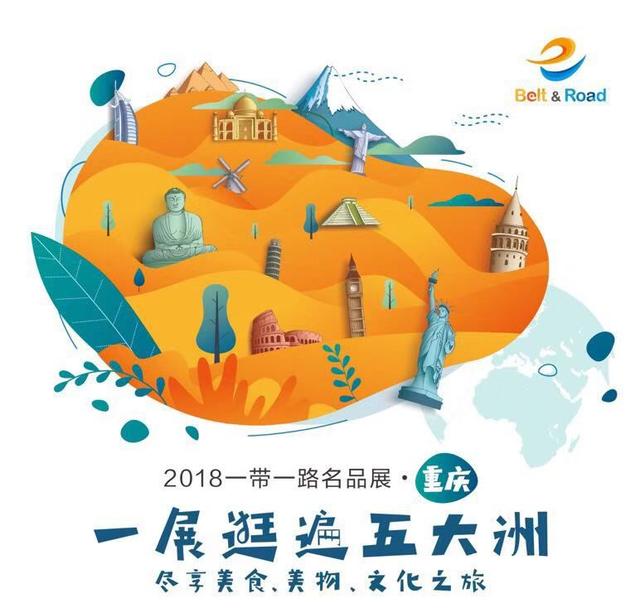 重磅｜适合全家边逛边玩的一带一路名品展，周末开展啦！