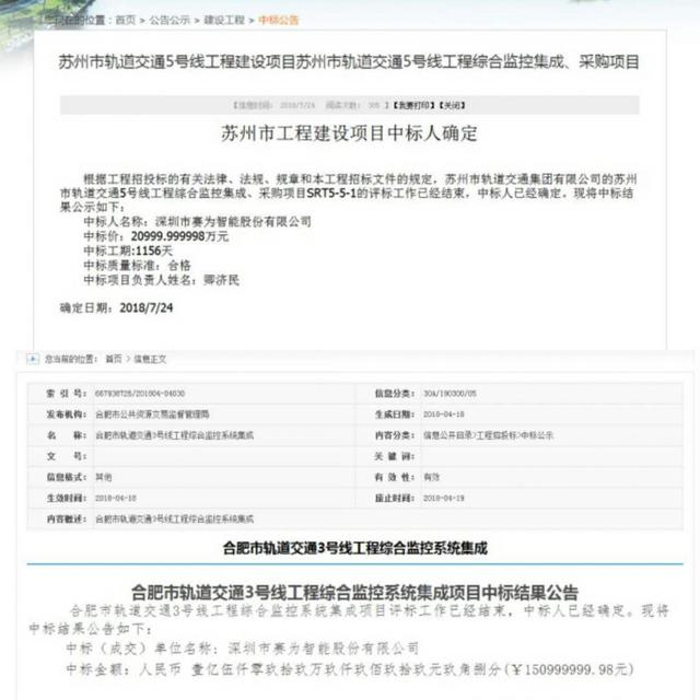赛为智能驶入城市轨道交通产业快车道