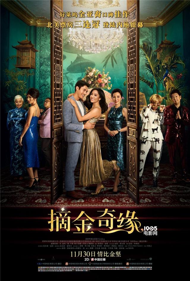 《摘金奇缘》浪漫甜蜜挡不住 随主演“陷入爱情”