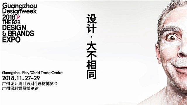 广州设计周开幕，N3领袖论坛迎来小高潮