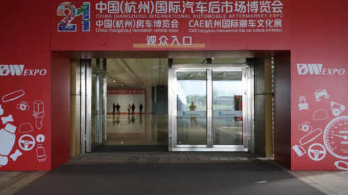 文化产业走进中国（杭州）国际汽车后市场博览会