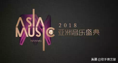 2018亚洲音乐颁奖盛典-11月29日深圳春茧体育场