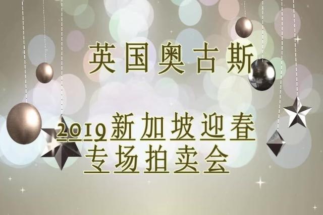 2019新加坡奥古斯迎春拍卖会——仿古青花瓷套装
