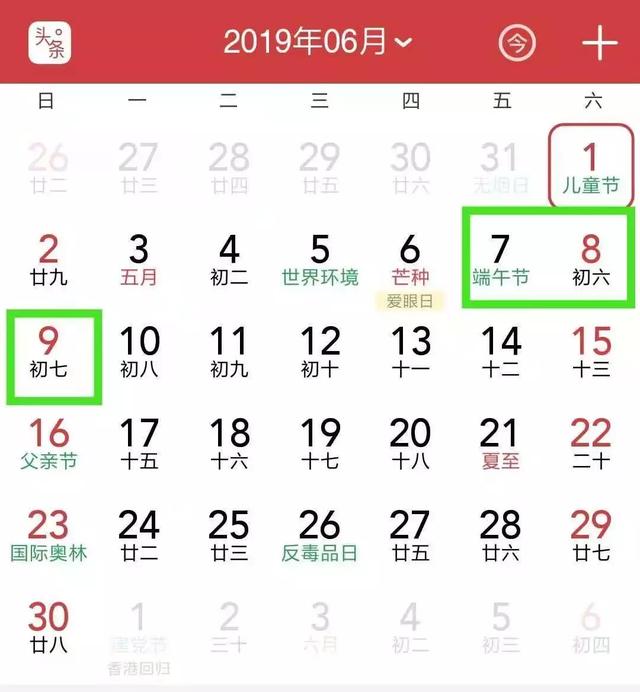 2019年地表最强拼假攻略新鲜出炉 元旦请3天耍8天