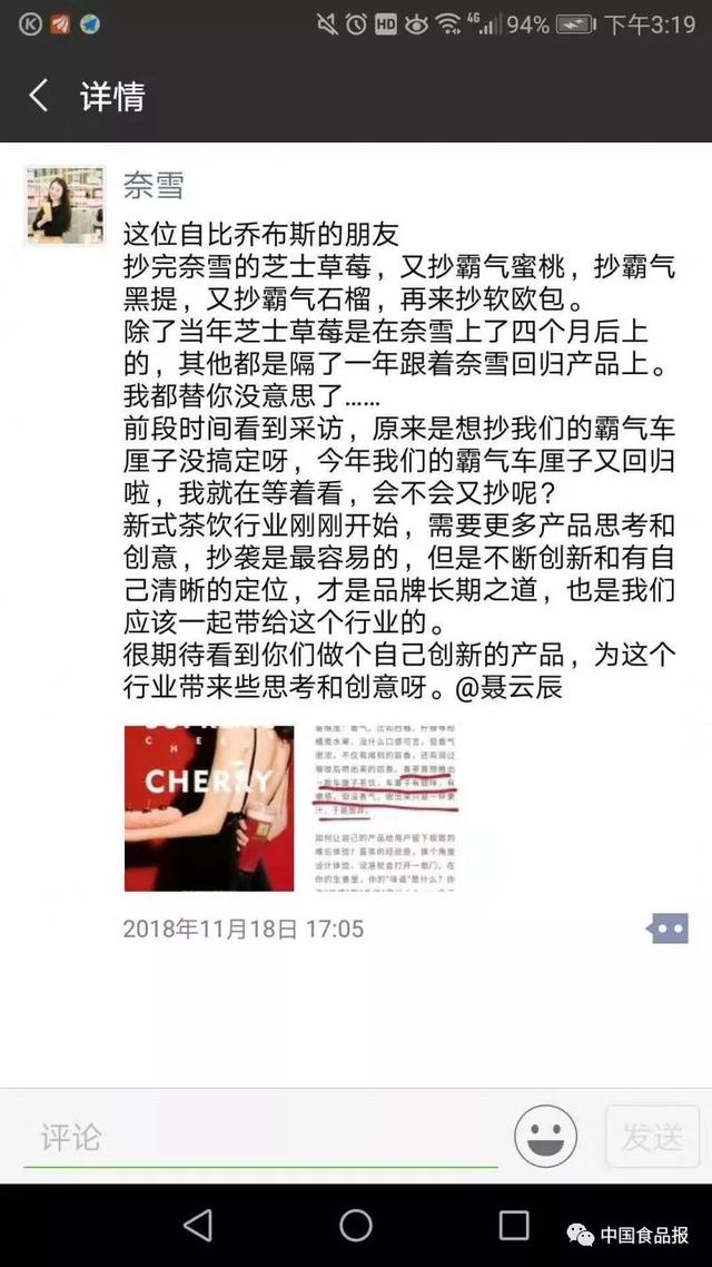 奈雪の茶创始人怼喜茶抄袭，新式茶饮同质化严重前路堪忧