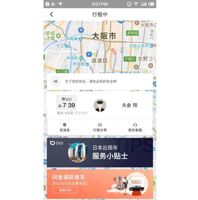 「深度」滴滴能征服日本吗？