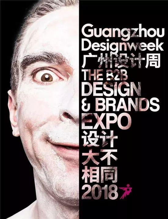 2018广州设计周，精彩活动提前看！