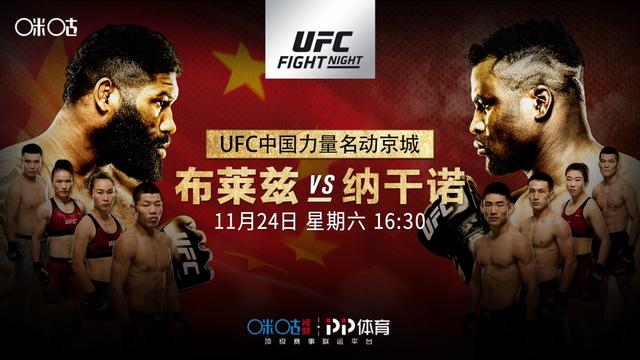 UFC震撼登陆中国北京，咪咕视频见证UFC中国力量崛起