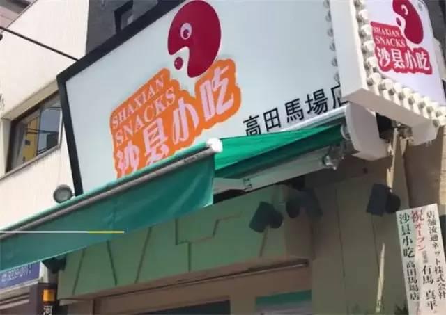 沙县小吃征服美国、日本，开业火爆被迫“关门”，给国人长脸了