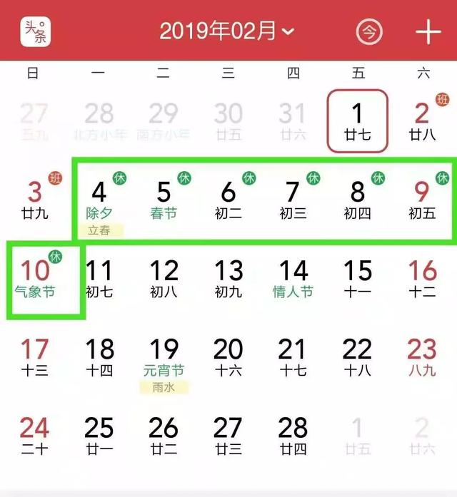 2019年地表最强拼假攻略新鲜出炉 元旦请3天耍8天