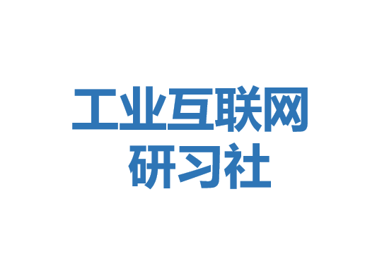从「全应科技」Pre-A融资2000万，窥看工业互联网平台发展路线
