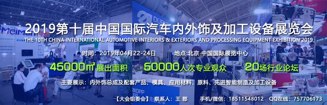 专业国际性汽车内外饰前市场宣传平台！