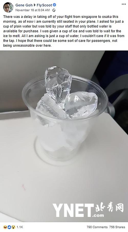 男子乘飞机口渴要求喝水 空乘竟拿来一杯冰称“等它融化”