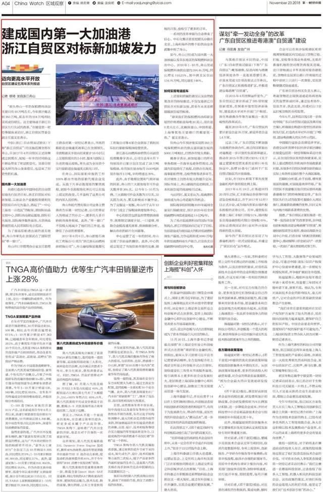 第一财经：建成国内第一大加油港 浙江自贸区对标新加坡发力