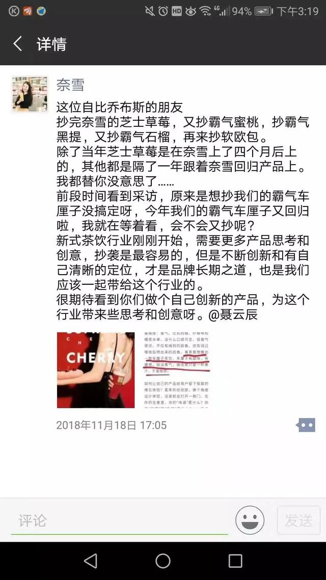 奈雪の茶创始人在朋友圈怼喜茶抄袭，业内称新式茶饮同质化严重