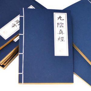 《射雕英雄传》九阴真经