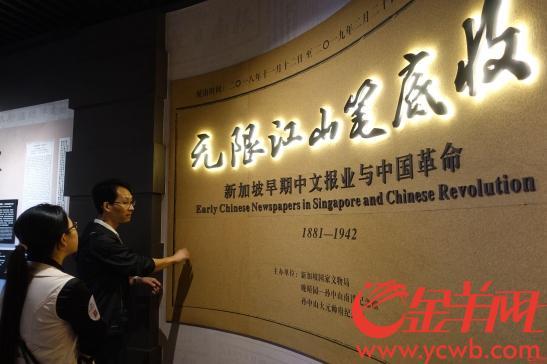 来这个展，了解新加坡华文报章历史发展
