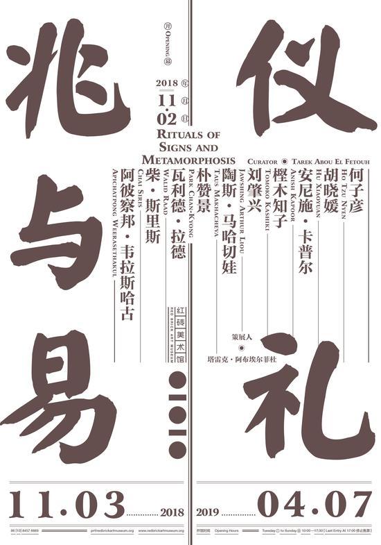红砖美术馆举办十位亚洲艺术家群展