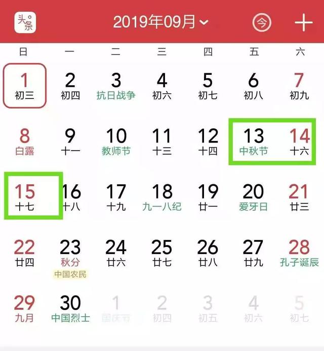 2019年地表最强拼假攻略新鲜出炉 元旦请3天耍8天