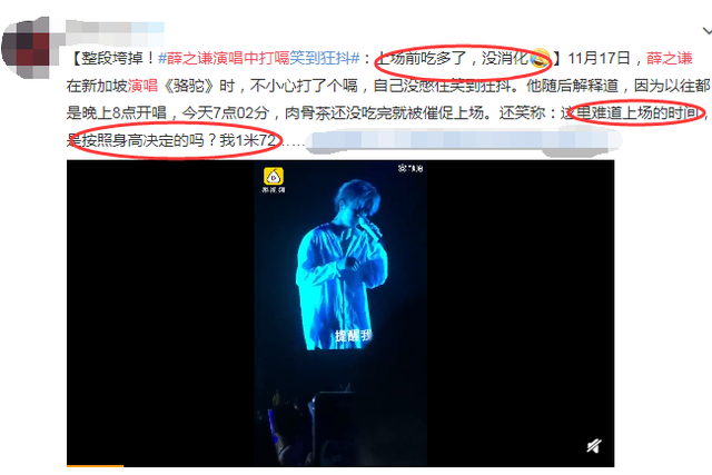 整段垮掉，薛之谦新加坡举办演唱会，现场打嗝，自己笑到狂抖