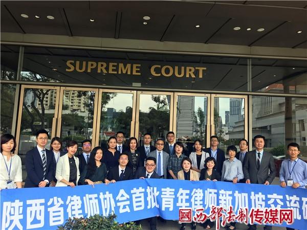 陕西青年律师团首次到访新加坡 探索涉外律师人才培养新模式