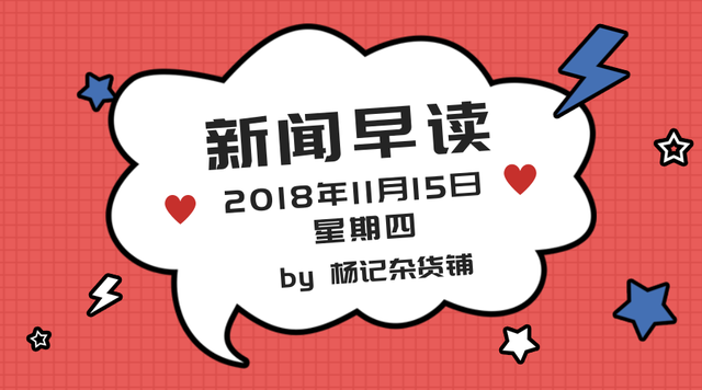 「互联网早报」人人网出售社交平台；宝宝树11月27日在港上市