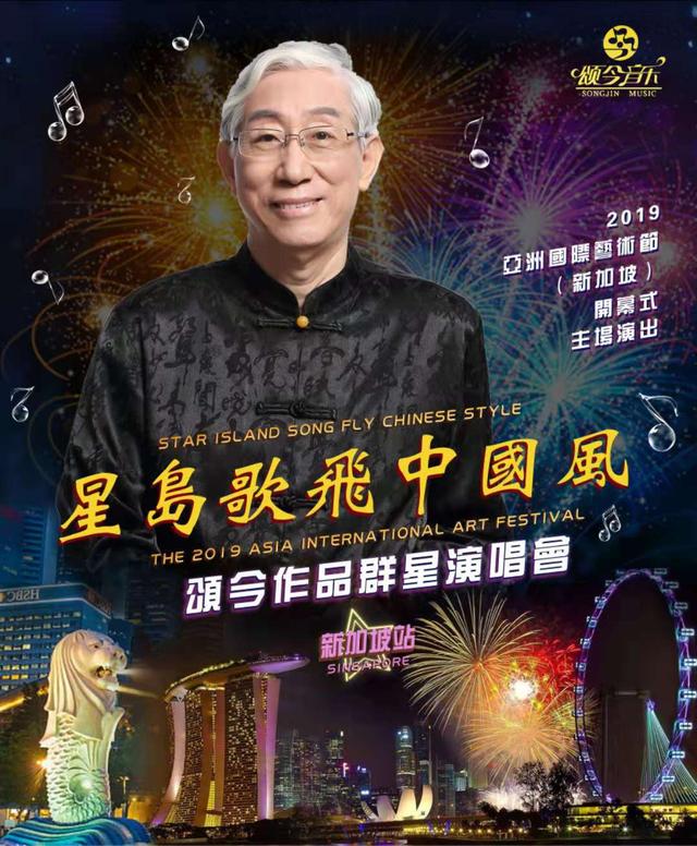 “星岛歌飞中国风”颂今作品群星演唱会明年将于新加坡举办