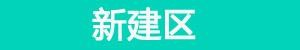 南昌11月35个新盘加推 你想去哪里买房？