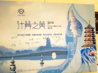 CNCC2018｜女性如何更好地在IT界发展？