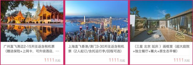 11.11机票，11.11签证，1111邮轮！大促在即，省钱没道理！