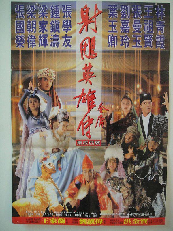 《射雕英雄传》郭靖