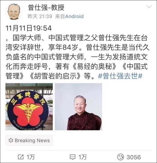 台湾国学大师曾仕强去世 被誉为“中国式管理之父”