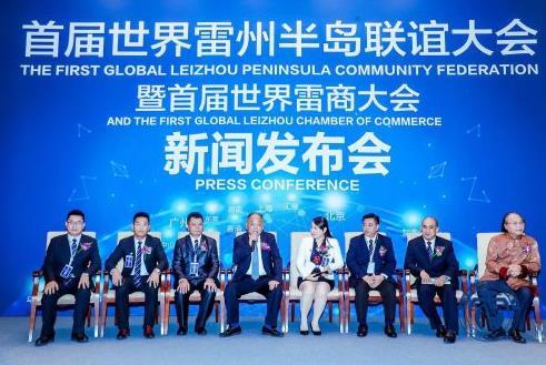 首届世界雷商大会在湛江举行