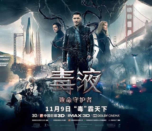 好睇过双11！《毒液》一刀不剪上映！11月新电影都得得地……