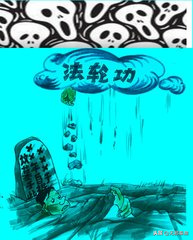 法轮功的“天国”啥模样？