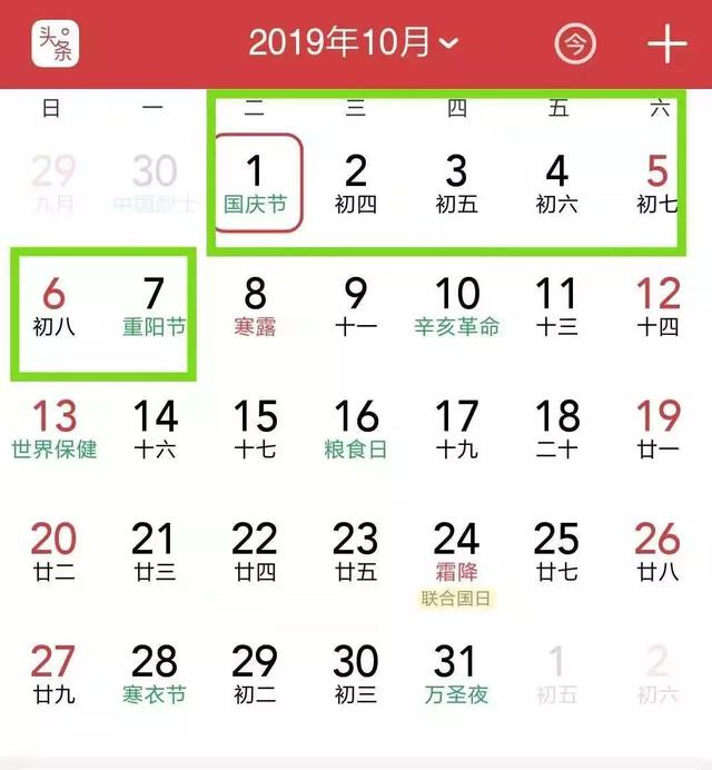 2019年地表最强拼假攻略新鲜出炉 元旦请3天耍8天