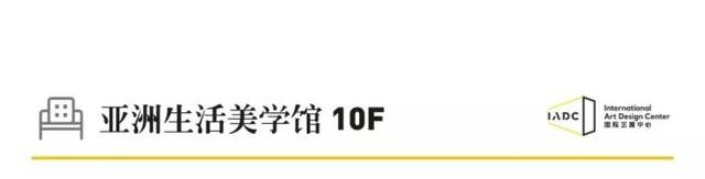 设计生活，世界看见——11.25满京华·国际艺展中心启幕