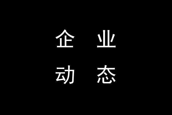 科蒂、谷歌、苹果、汤森路透、耐克、维秘、大众等公司高管变动