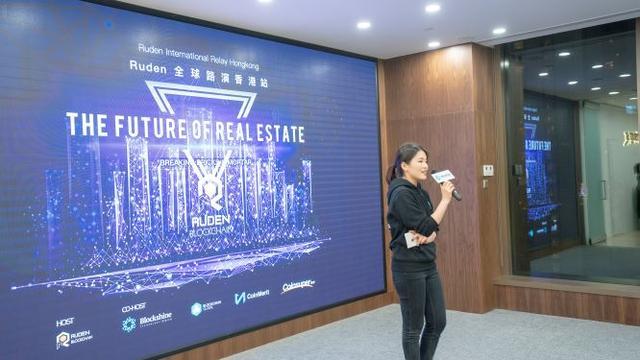 Ruden Blockchain全球路演香港站在中环圆满举行