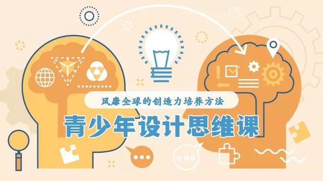 和芭小老师赴一场暖阳之约｜“澳”世无双，“设计思维”点亮青少年未来之路！