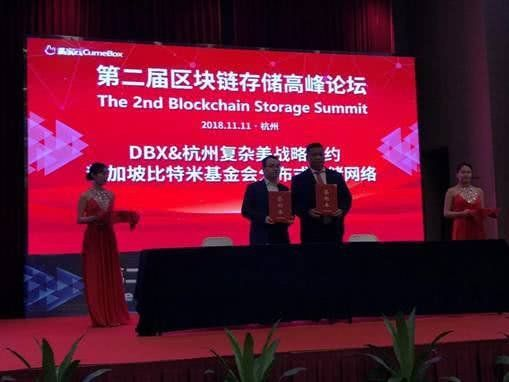 DBX&杭州复杂美战略签约新加坡比特米基金会分布式存储网络