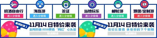 11.11机票，11.11签证，1111邮轮！大促在即，省钱没道理！