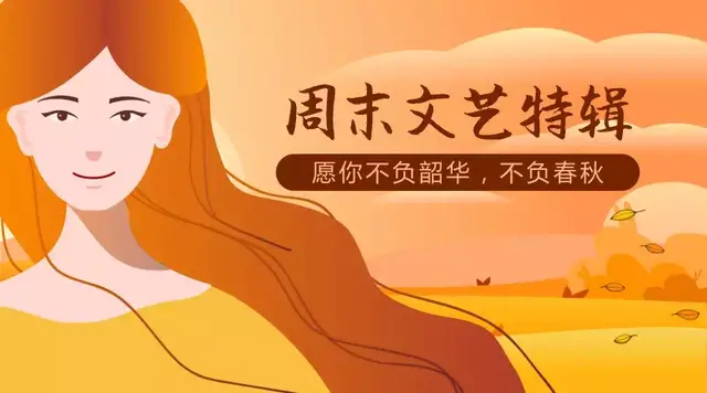 周末特辑｜广州周末文艺指南
