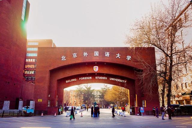 只会英语？那你就OUT啦，这几所学校小语种高等院校了解一下！