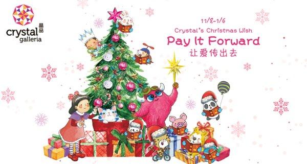 晶品岁末开展“Pay It Forward 让爱传出去”系列公益活动