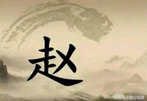 王范赵氏望族文化