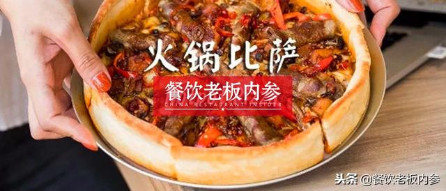 火锅披萨、烤鱼披萨……中式披萨的流行透露三个餐饮趋势