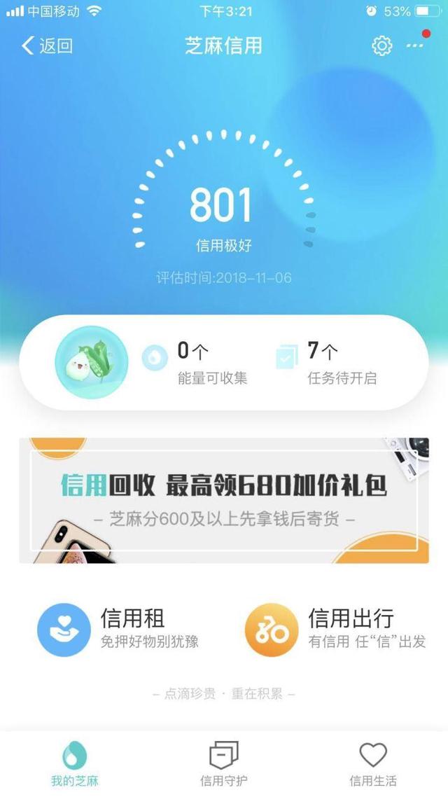 想要申请加拿大签证 芝麻分满750分不用银行证明